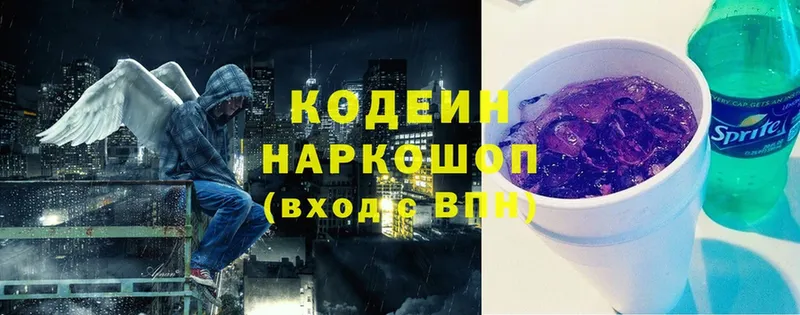 купить закладку  ссылка на мегу онион  Кодеин Purple Drank  Змеиногорск 